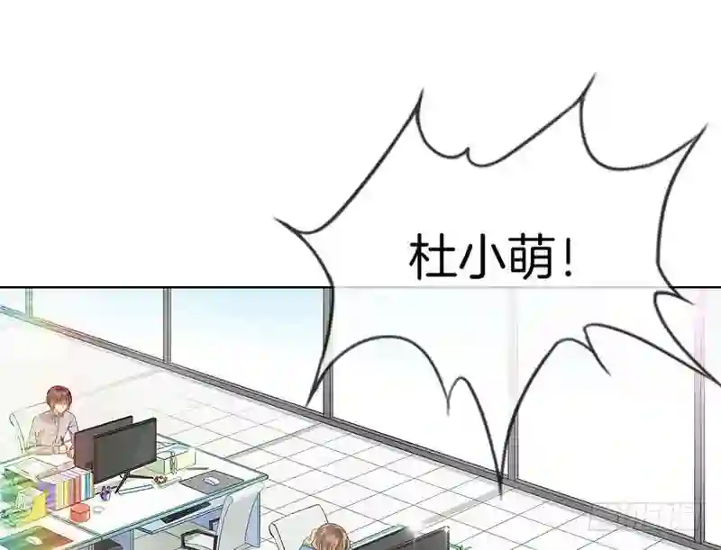 邵总的首席小萌妻漫画,第1话 蠢萌实习生20图