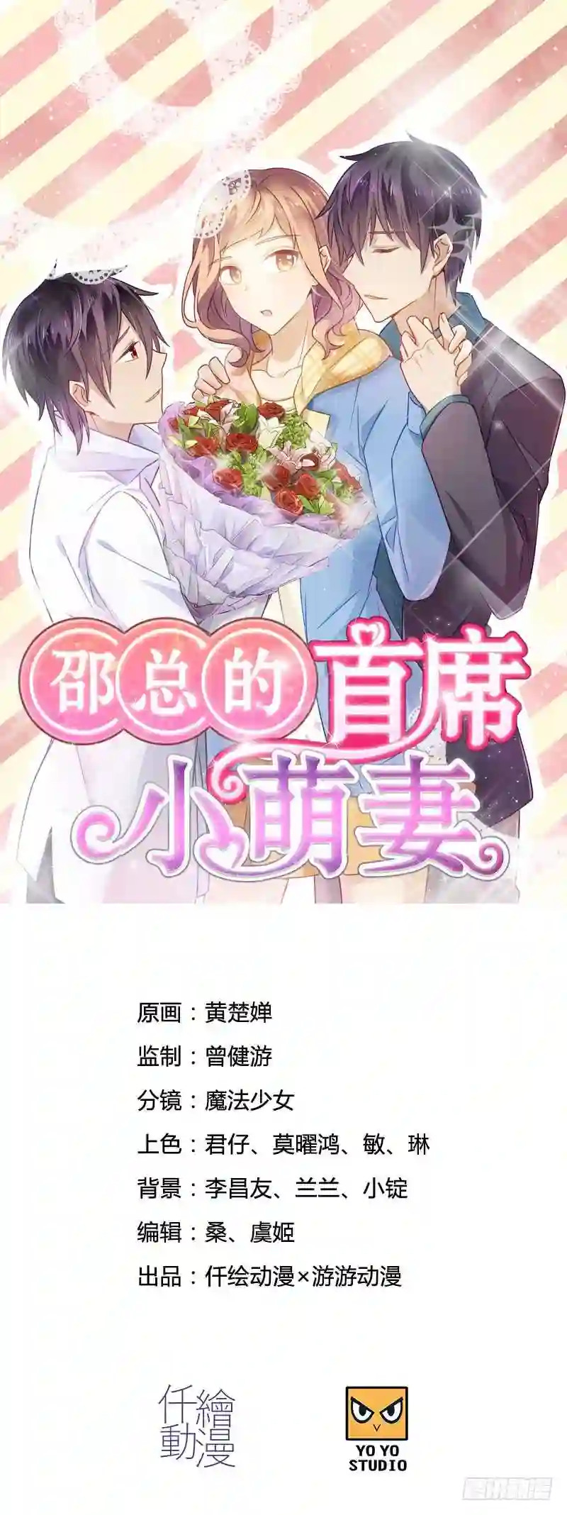 邵总的首席小萌妻漫画,第1话 蠢萌实习生1图