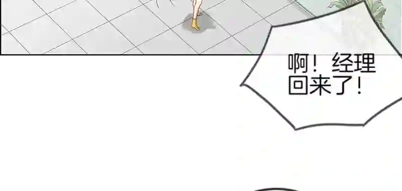 邵总的首席小萌妻漫画,第2话 突然造访的帅哥16图