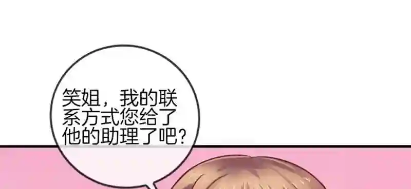 邵总的首席小萌妻漫画,第2话 突然造访的帅哥2图