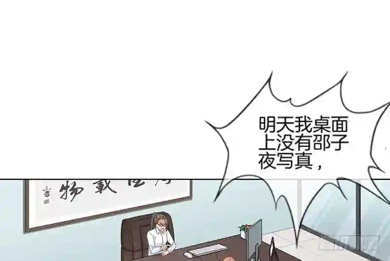 邵总的首席小萌妻漫画,第2话 突然造访的帅哥7图