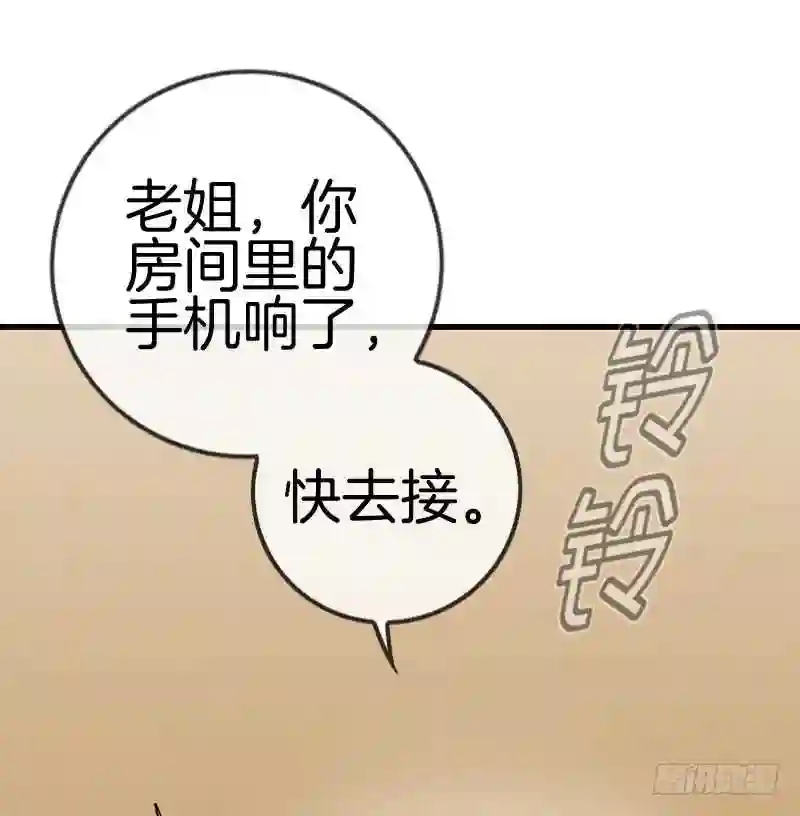 邵总的首席小萌妻漫画,第11话 神秘来电22图