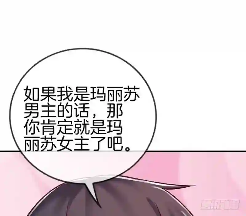 邵总的首席小萌妻漫画,第16话 我还缺个灰姑娘14图