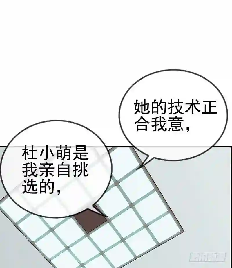 邵总的首席小萌妻漫画,第23话 她正合我意20图