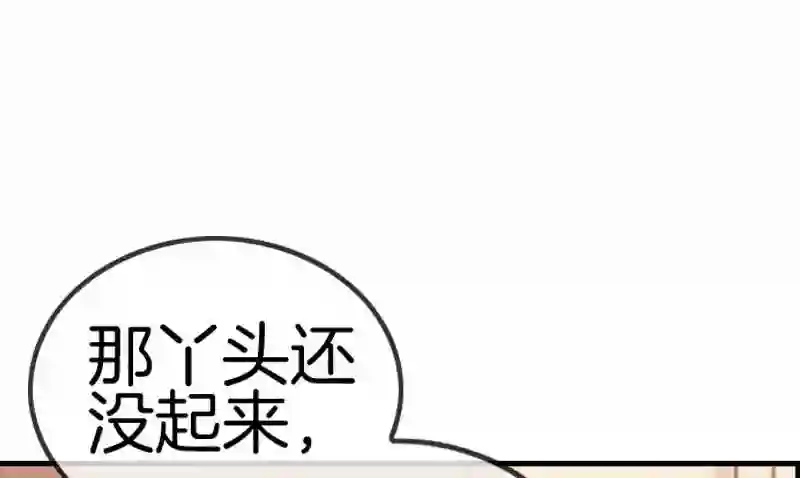 邵总的首席小萌妻漫画,第26话 未来姐夫10图