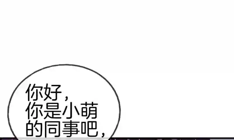 邵总的首席小萌妻漫画,第40话 他更迷人了18图