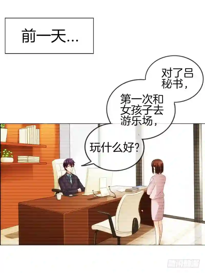 邵总的首席小萌妻漫画,第30话 约会攻略9图