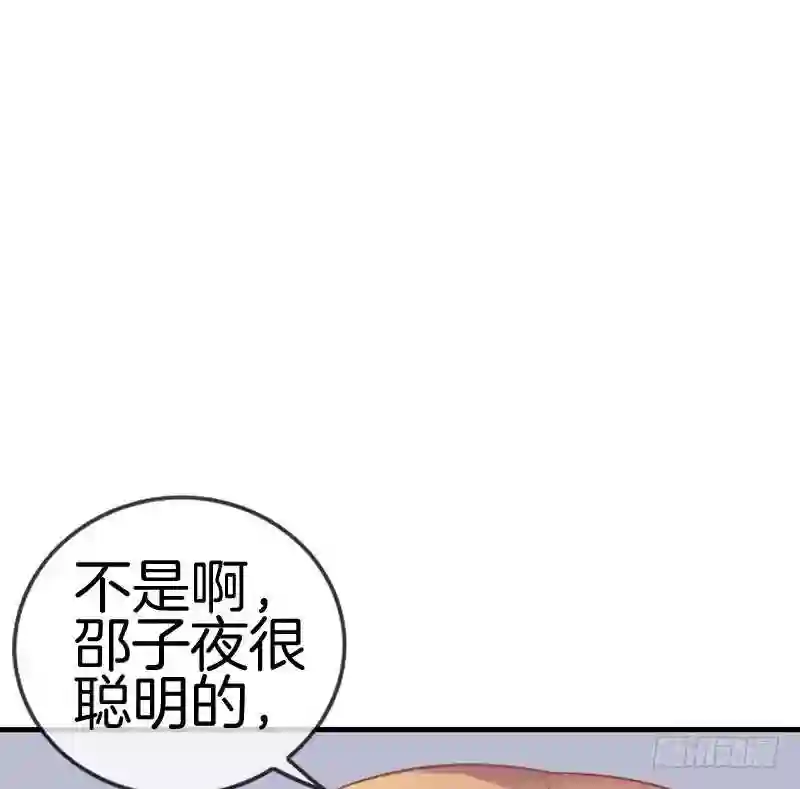 邵总的首席小萌妻漫画,第35话 你们不可能2图