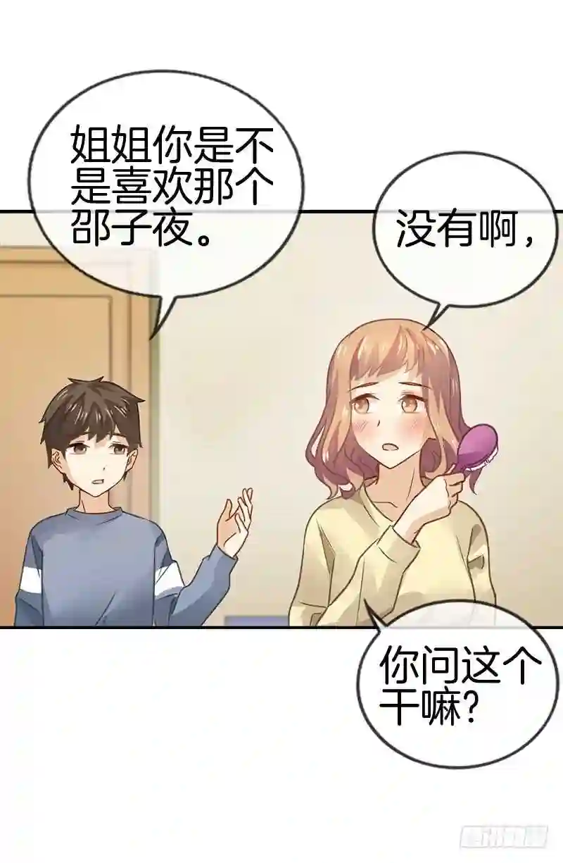 邵总的首席小萌妻漫画,第35话 你们不可能14图