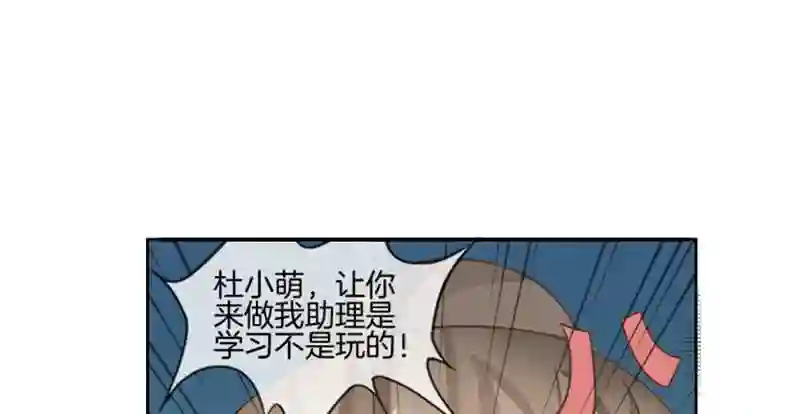 邵总的首席小萌妻漫画,第46话 故意挑刺8图