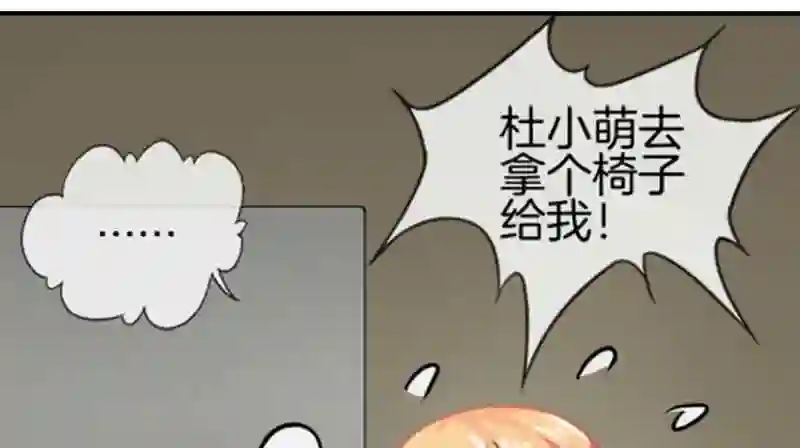 邵总的首席小萌妻漫画,第46话 故意挑刺23图