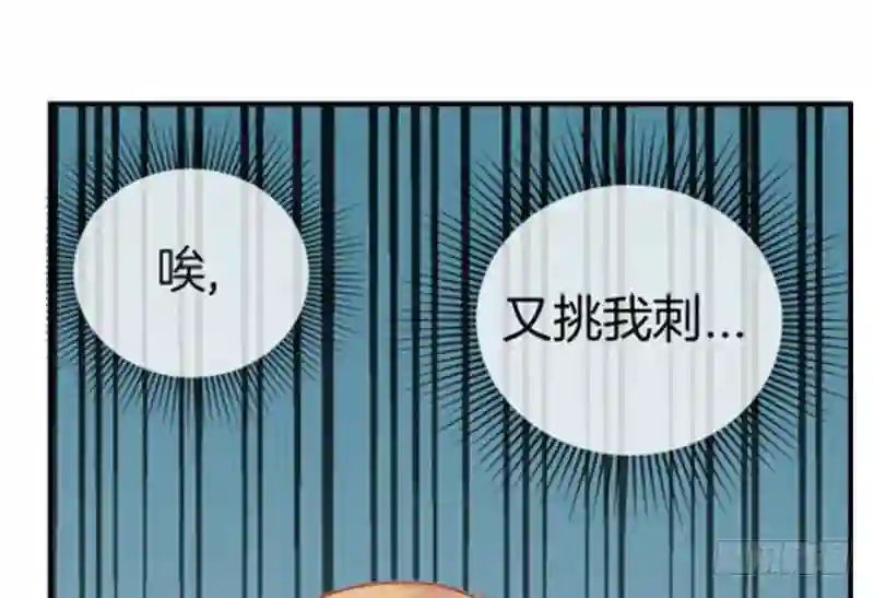 邵总的首席小萌妻漫画,第46话 故意挑刺10图