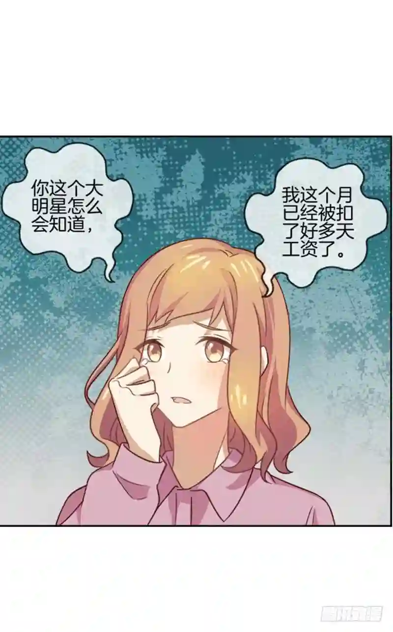 邵总的首席小萌妻漫画,第48话 伪装妙计6图