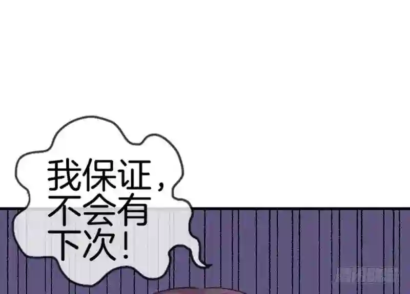 邵总的首席小萌妻漫画,第44话 做错事的后果7图