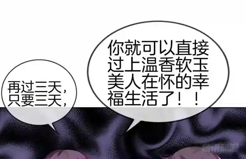 邵总的首席小萌妻漫画,第44话 做错事的后果13图