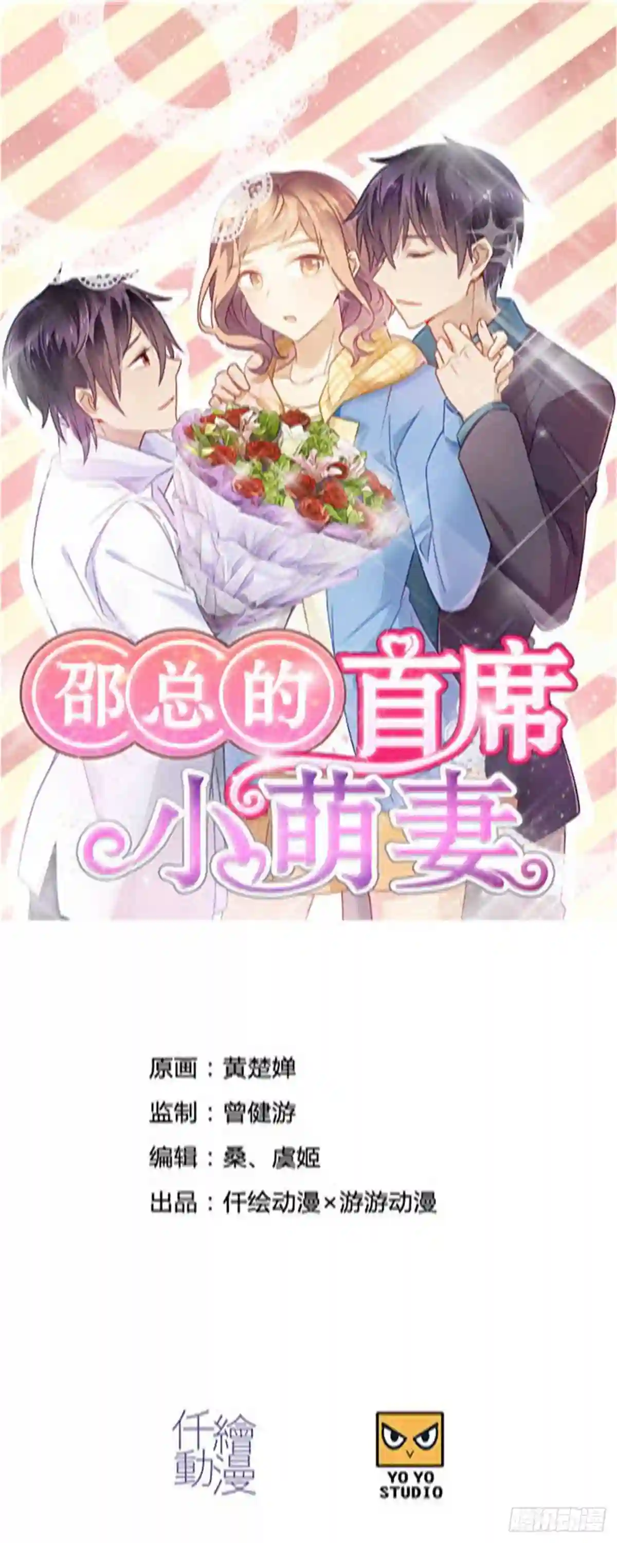 邵总的首席小萌妻漫画,第73话 和你一样美1图