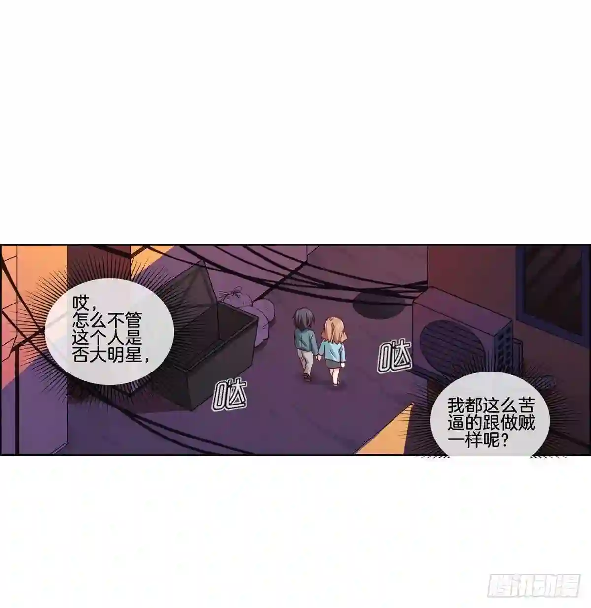 邵总的首席小萌妻漫画,第75话 约会怕被看到22图