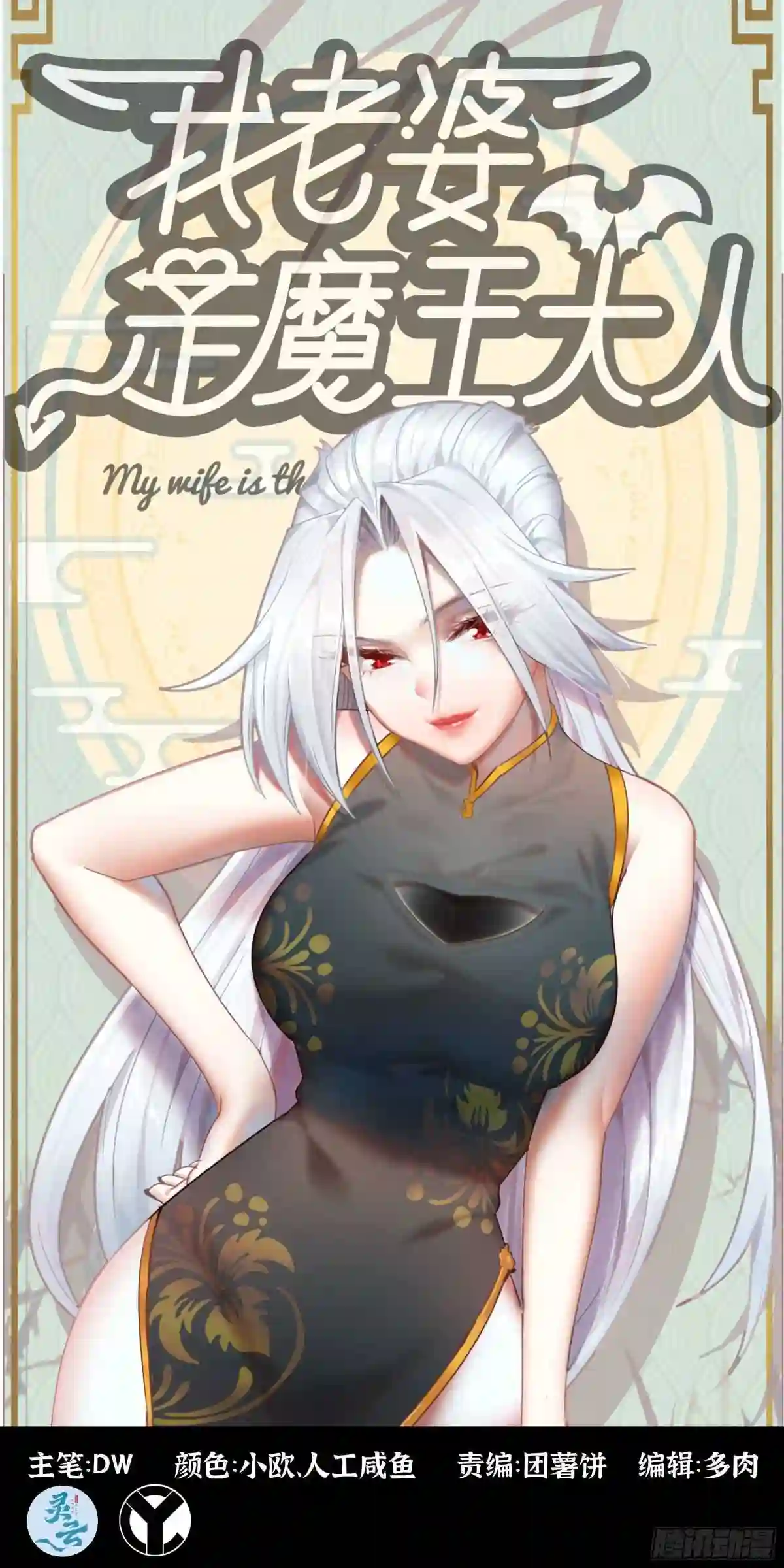 我老婆是魔王大人漫画,368- 强者的意义1图