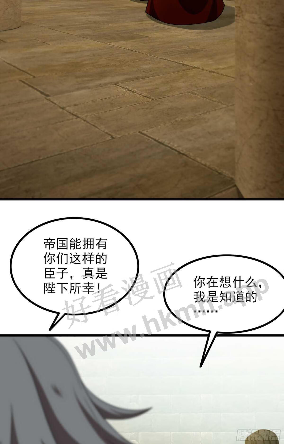 我老婆是魔王大人漫画,369- 帝国的真面目4图