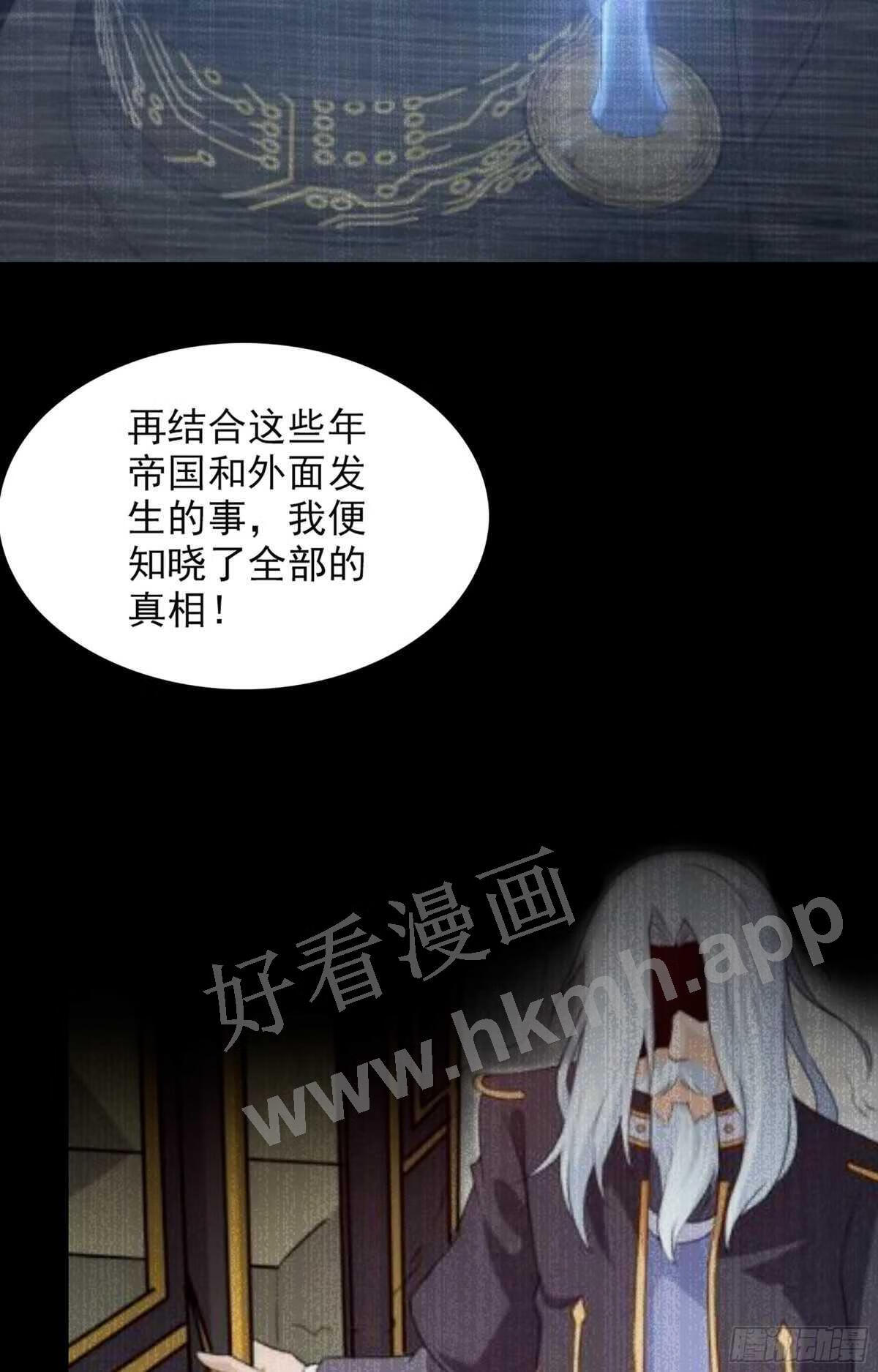 我老婆是魔王大人漫画,369- 帝国的真面目24图