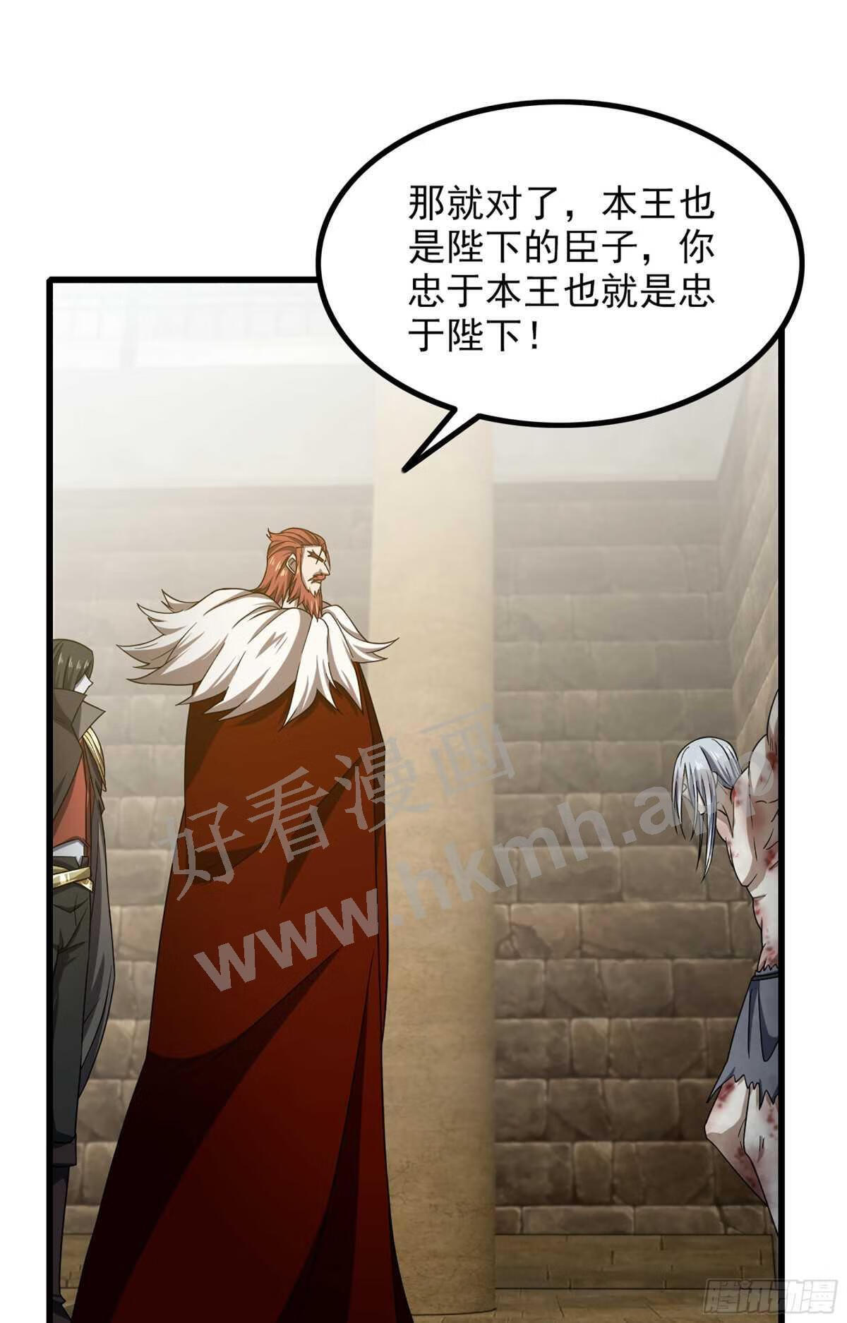 我老婆是魔王大人漫画,369- 帝国的真面目7图