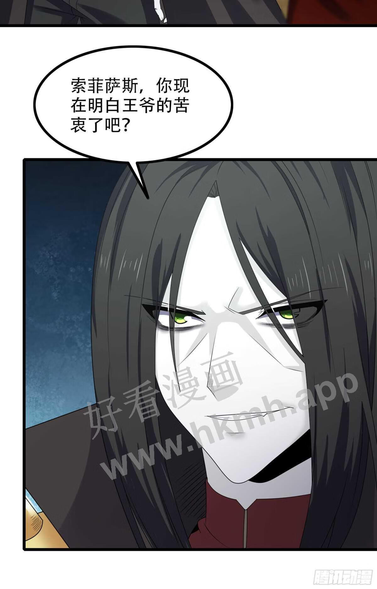 我老婆是魔王大人小说叫什么漫画,370- 残酷的真相43图