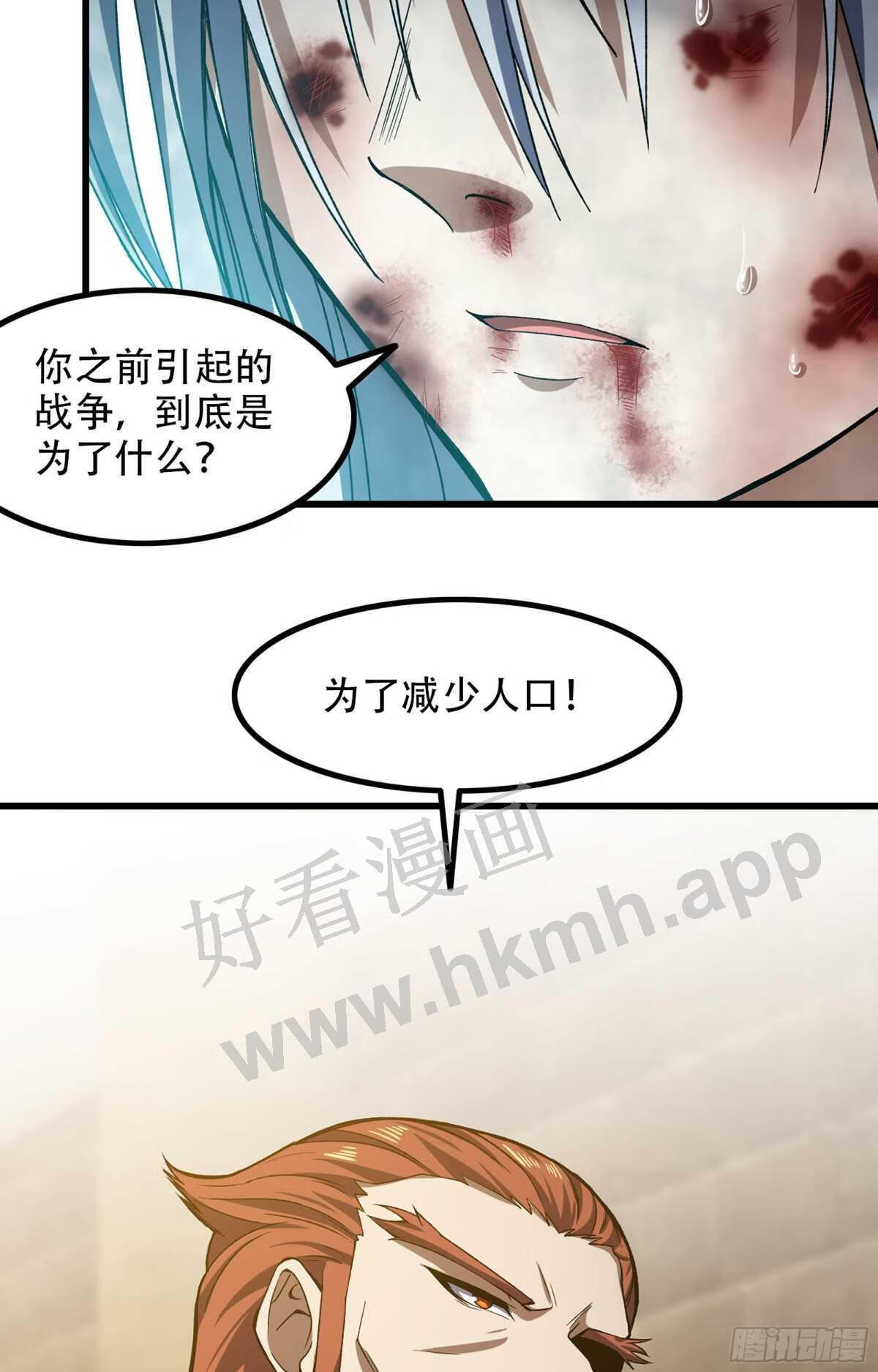 我老婆是魔王大人小说叫什么漫画,370- 残酷的真相38图