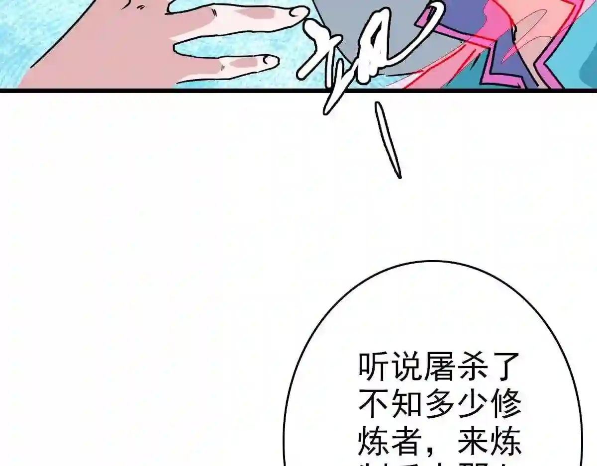 疯狂升级系统漫画,第34话 青天老祖104图