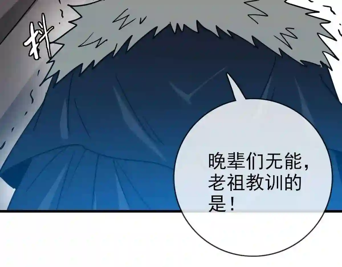 疯狂升级系统漫画,第34话 青天老祖88图