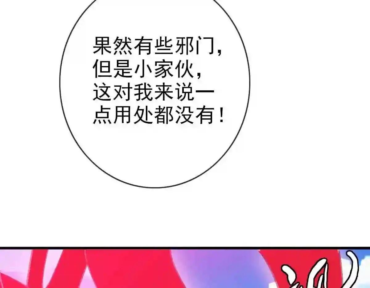 疯狂升级系统漫画,第35话 龙神之威8图