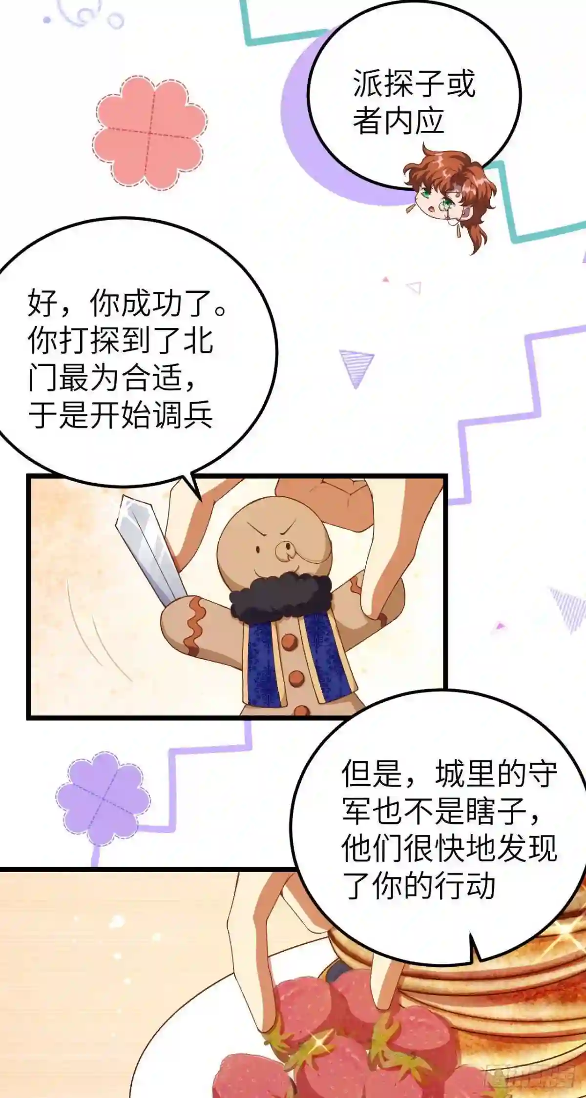 从今天开始当城主漫画,409 要合作吗?庞培!57图