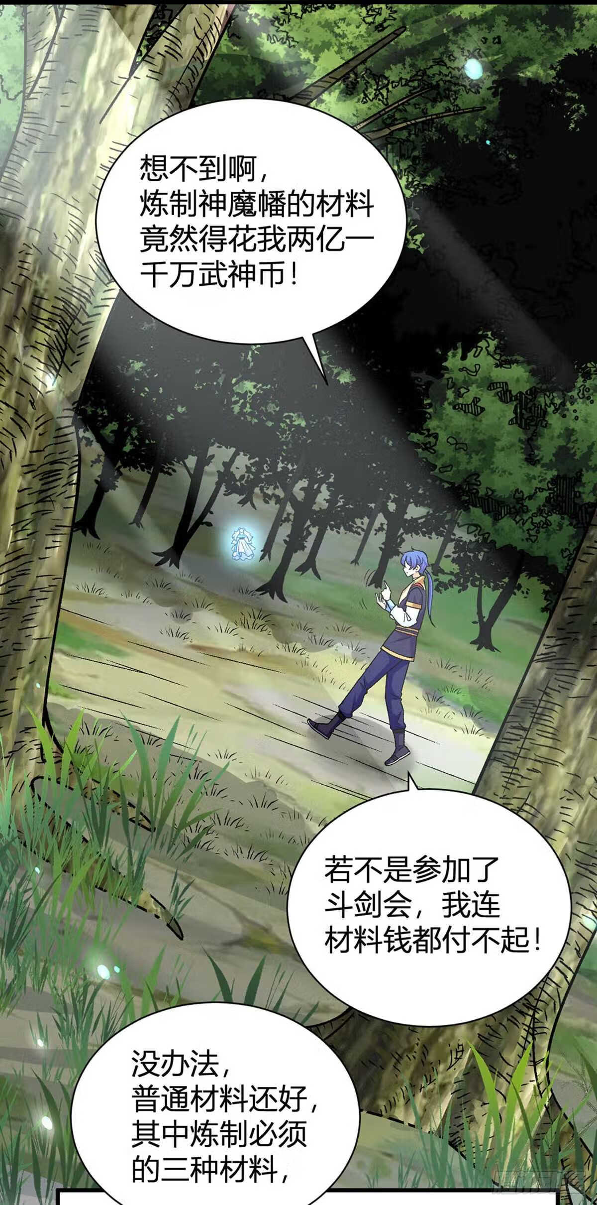 武道独尊漫画,第414话 龙神决1图