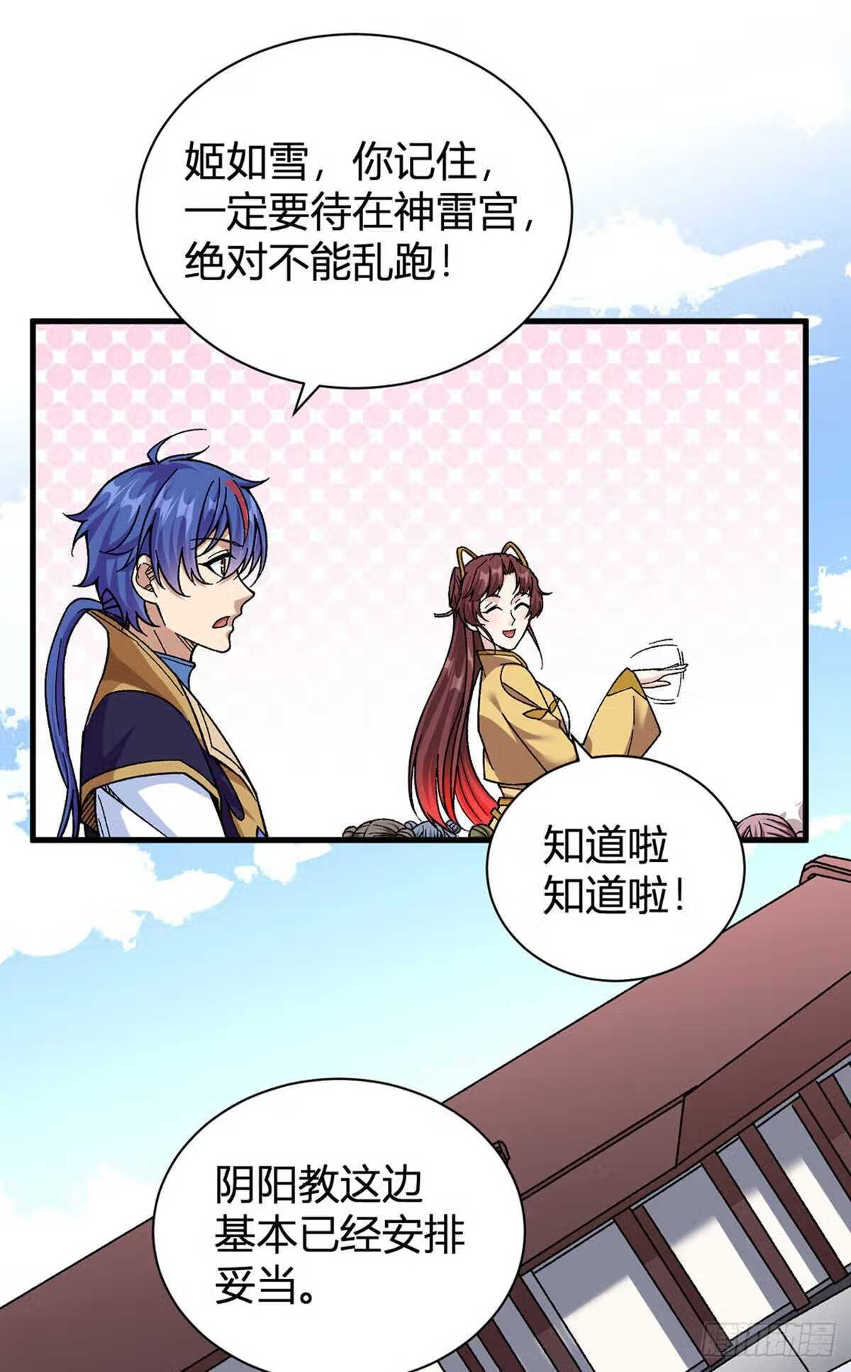 武道独尊漫画,第414话 龙神决22图