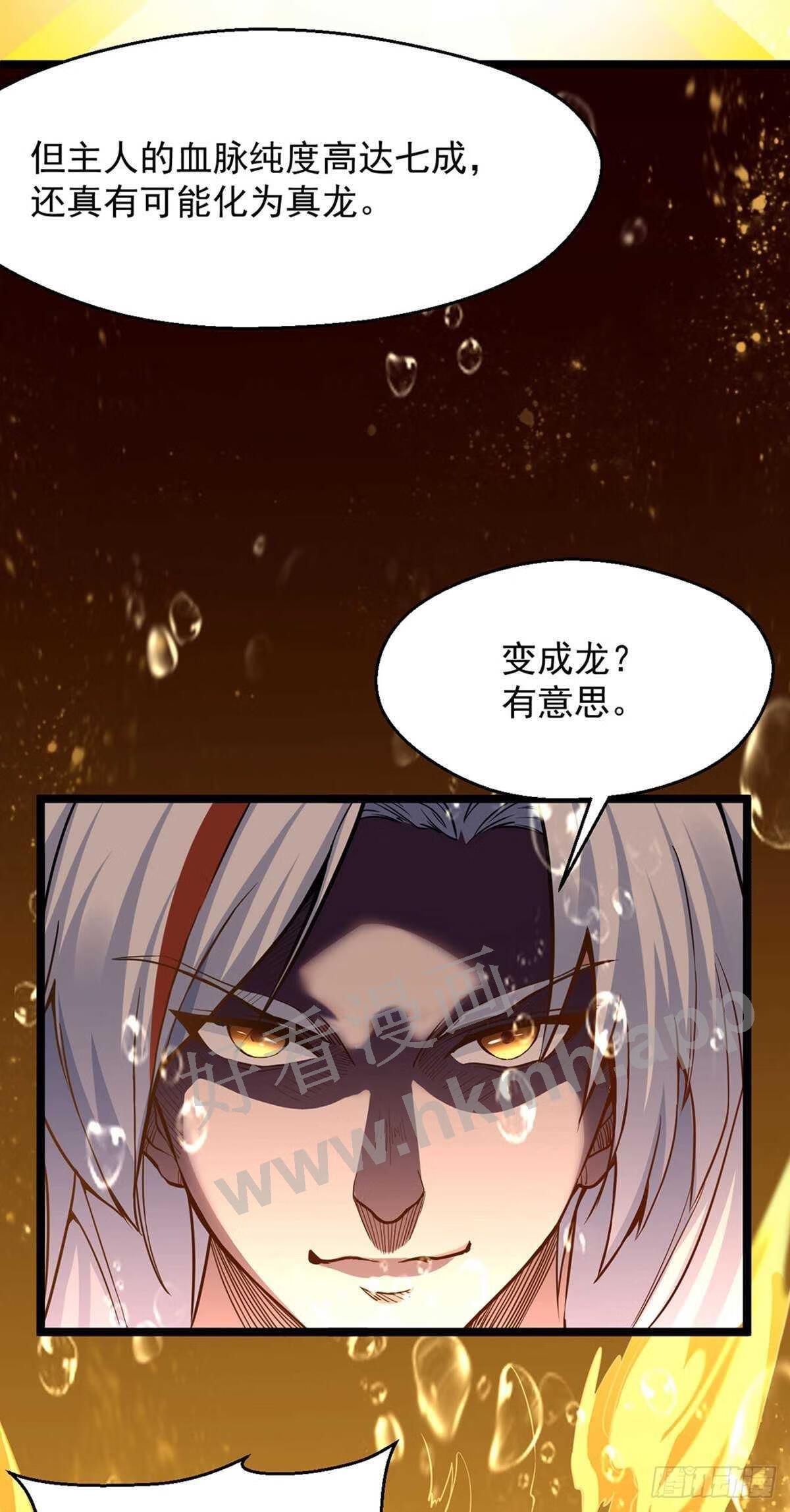 武道独尊漫画,第415话 化龙九变20图