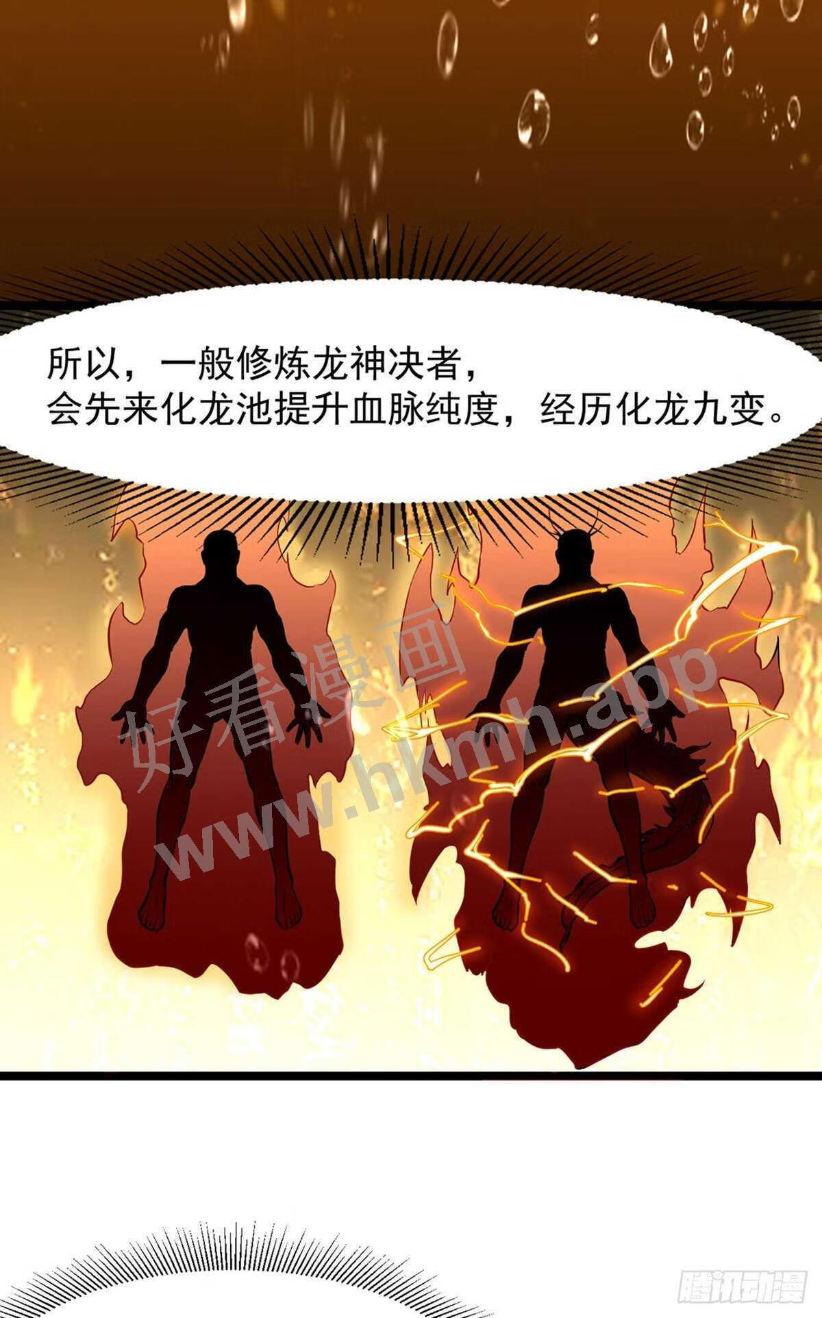 武道独尊漫画,第415话 化龙九变14图