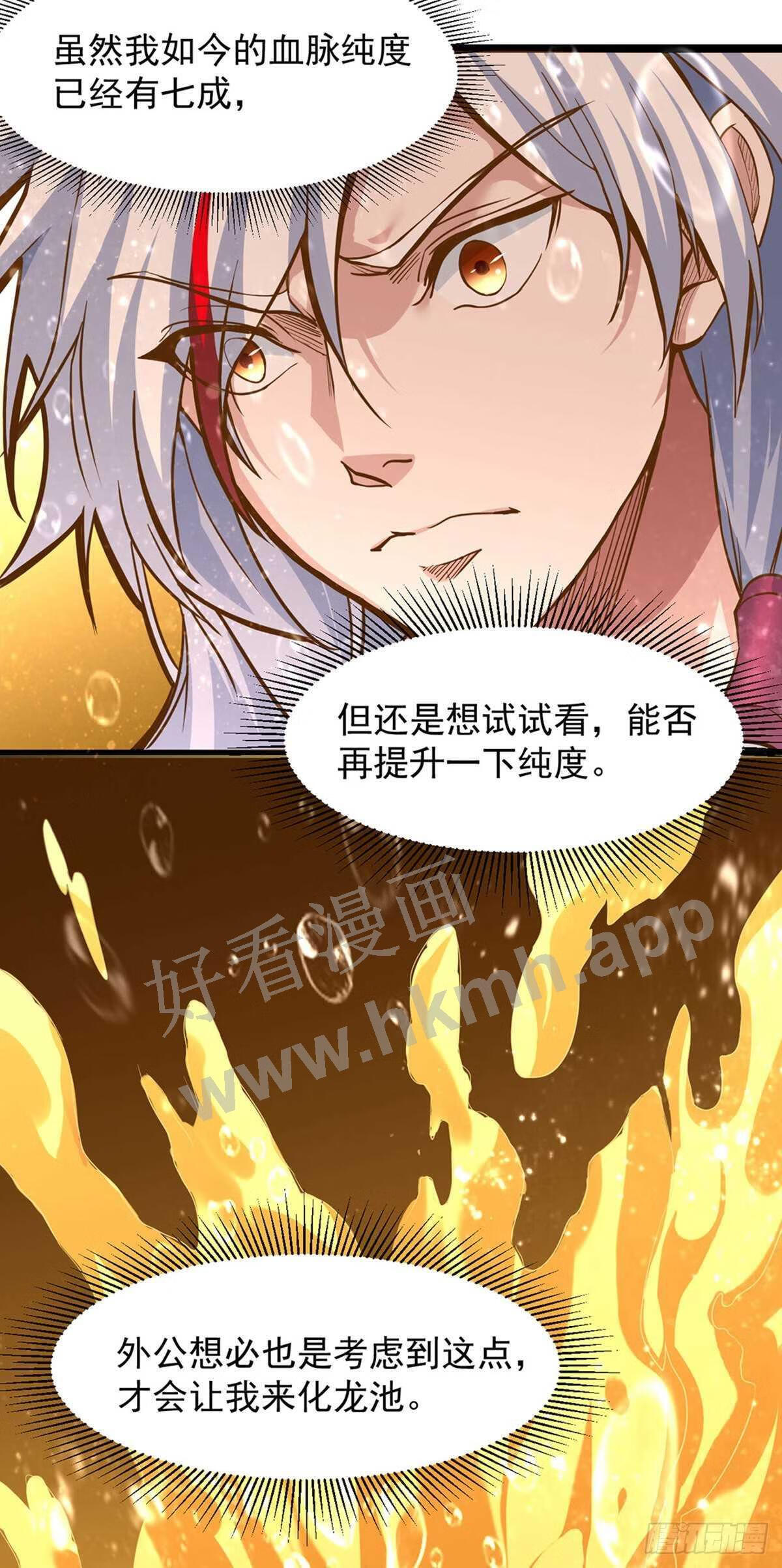 武道独尊漫画,第415话 化龙九变15图