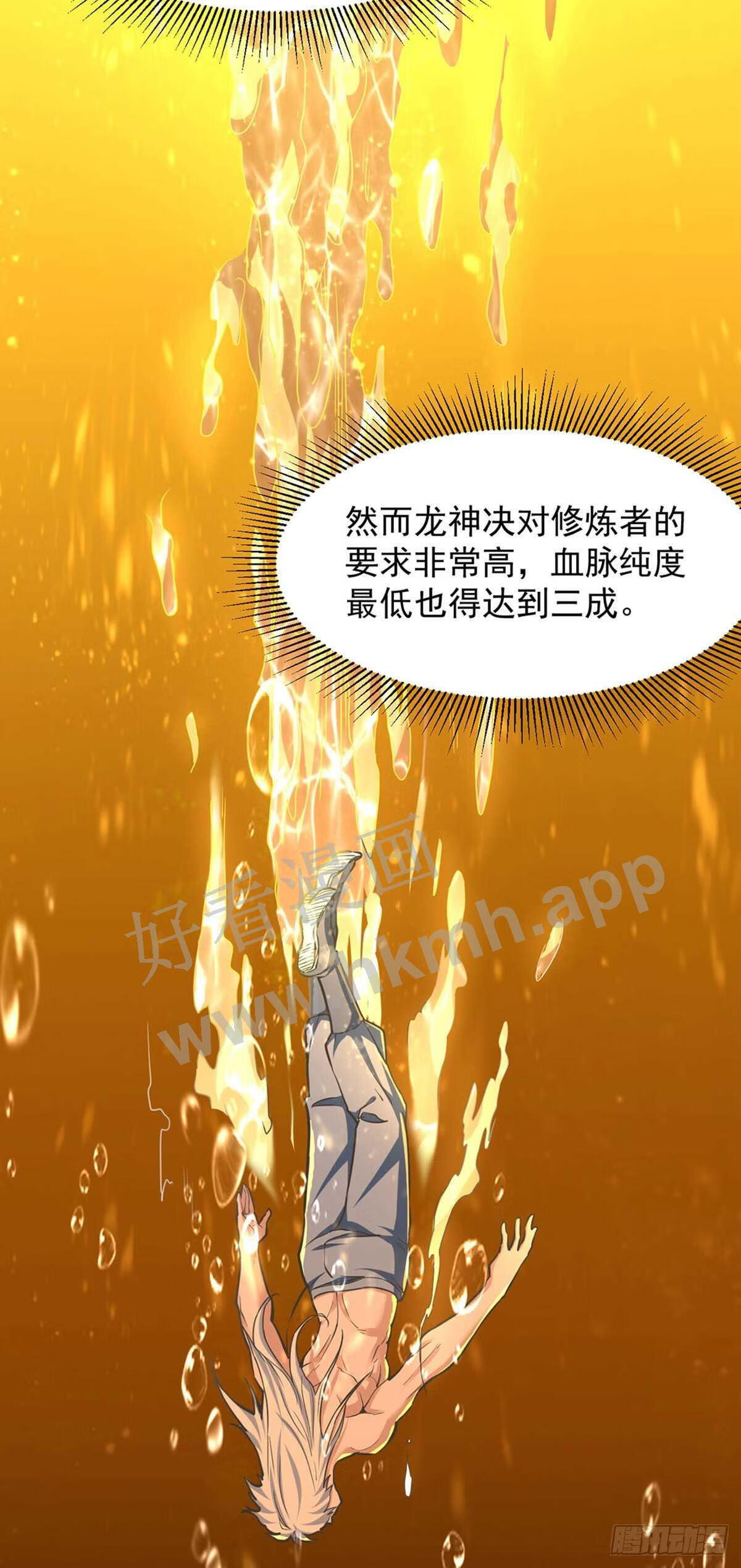 武道独尊漫画,第415话 化龙九变13图