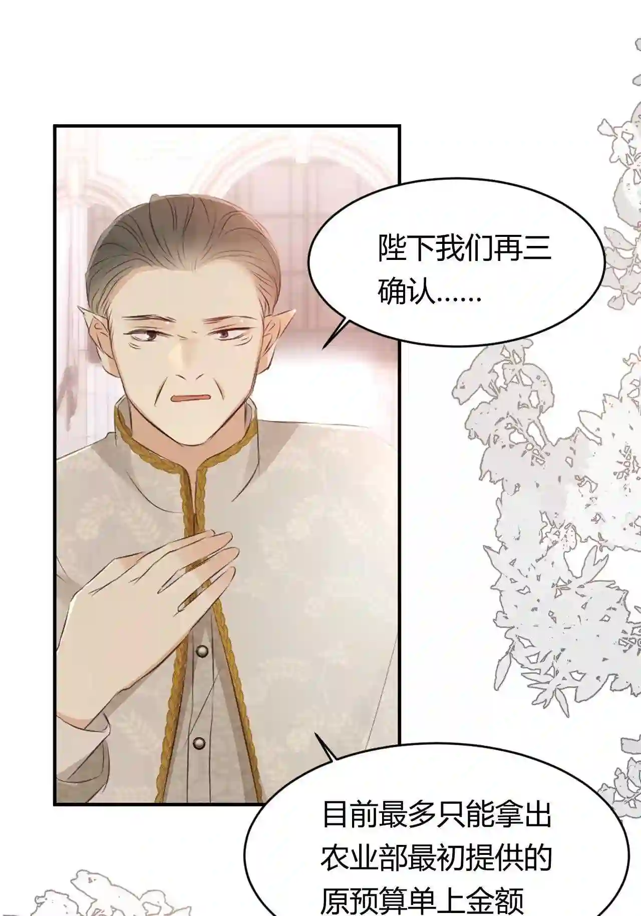 饲龙手册漫画,25 谁出的主意谁想办法?!50图