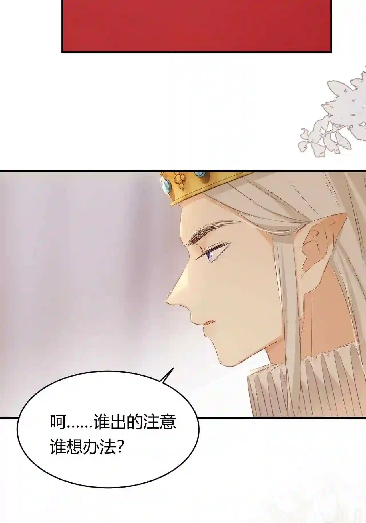 饲龙手册无水雾漫画,25 谁出的主意谁想办法?!54图