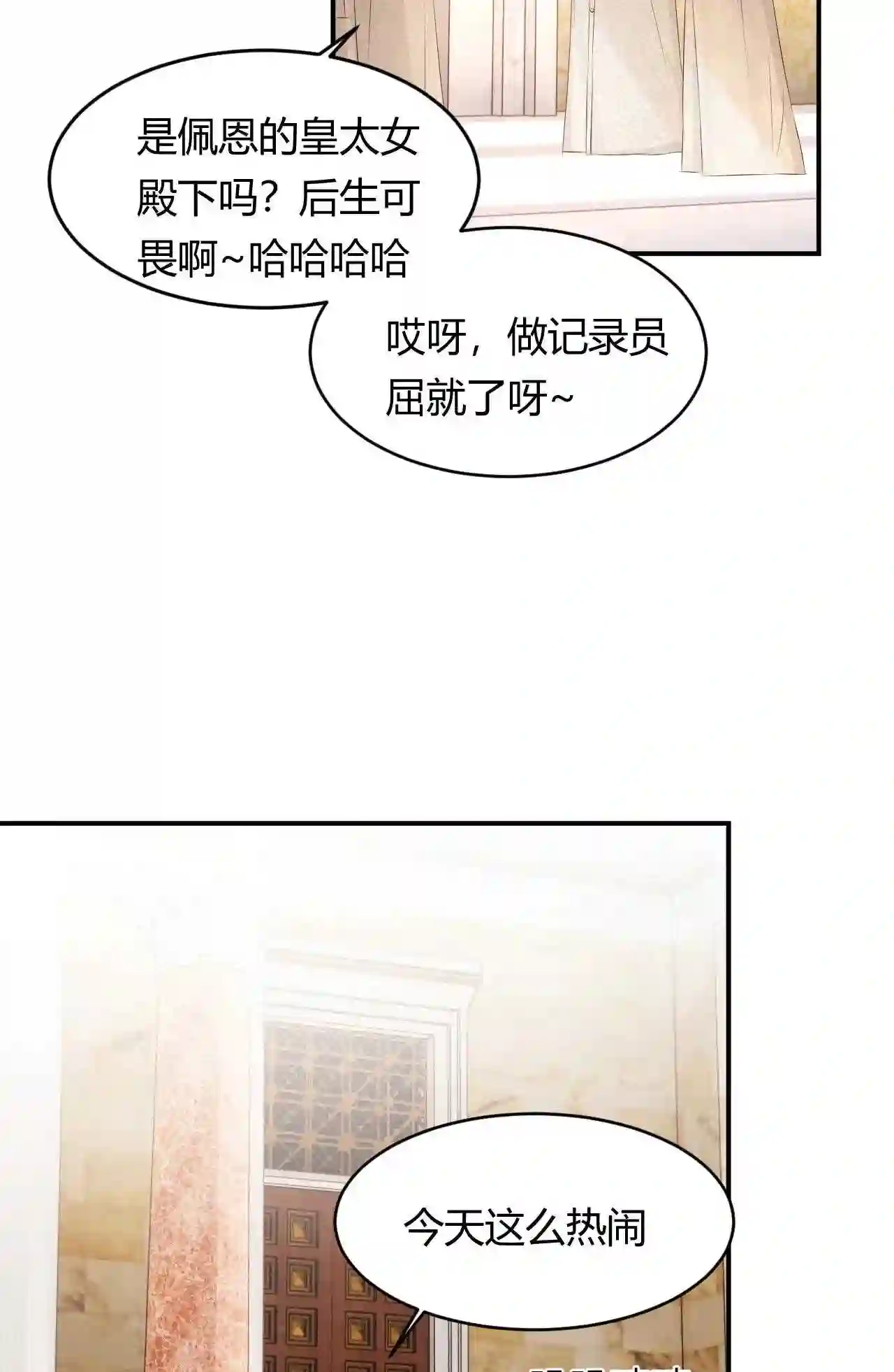 饲龙手册漫画,25 谁出的主意谁想办法?!2图