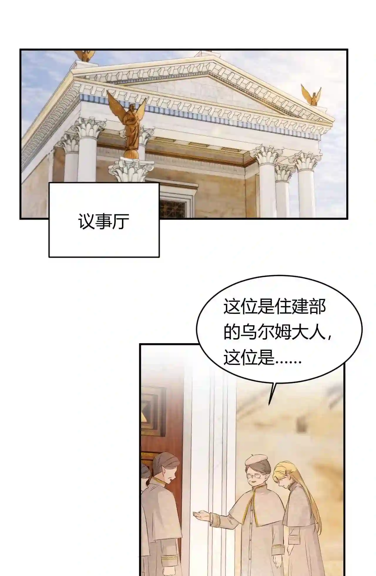 饲龙手册漫画,25 谁出的主意谁想办法?!1图