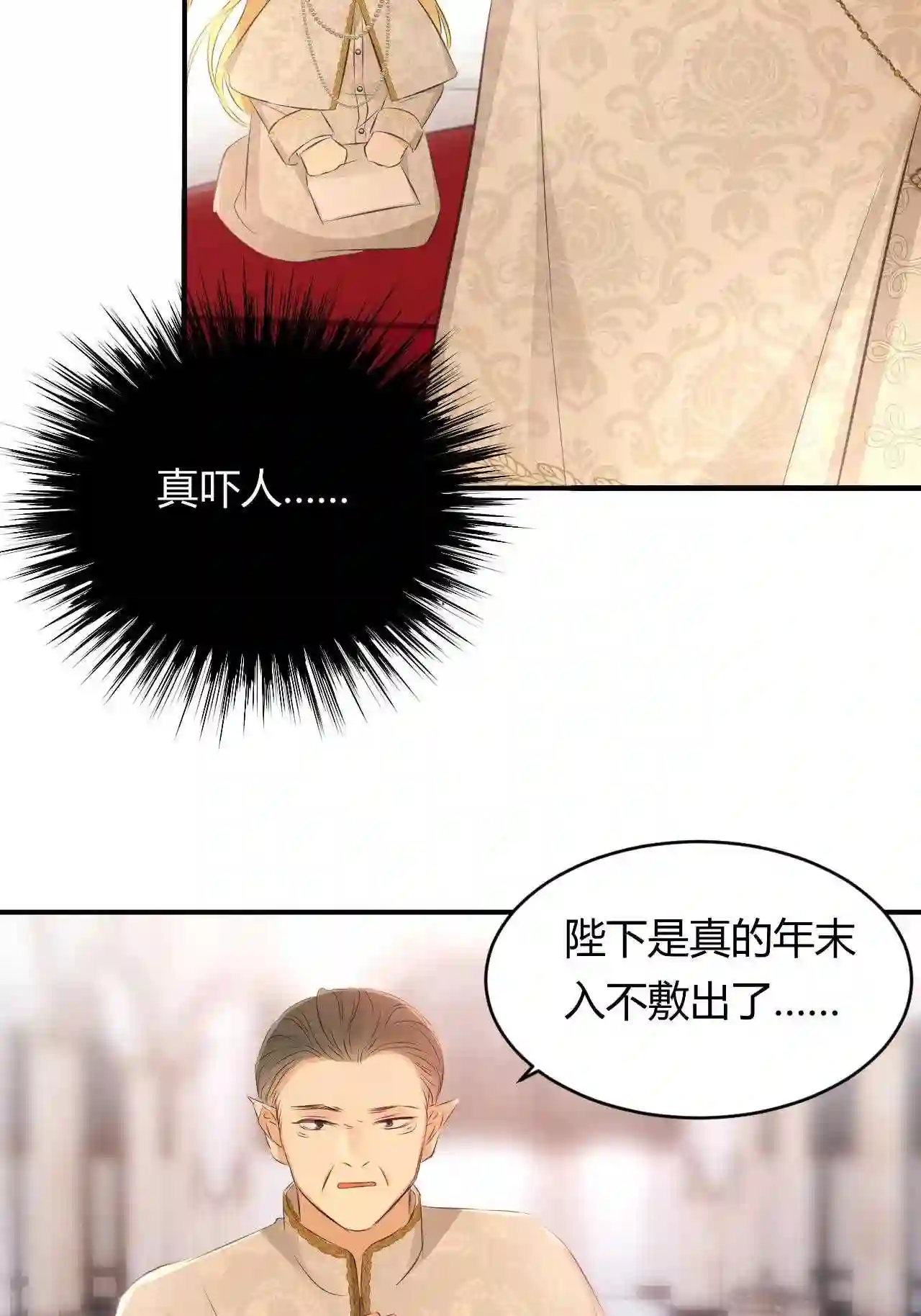 饲龙手册漫画,25 谁出的主意谁想办法?!41图