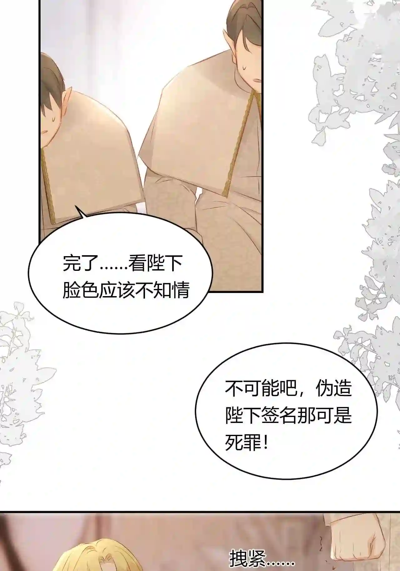 饲龙手册无水雾漫画,25 谁出的主意谁想办法?!44图