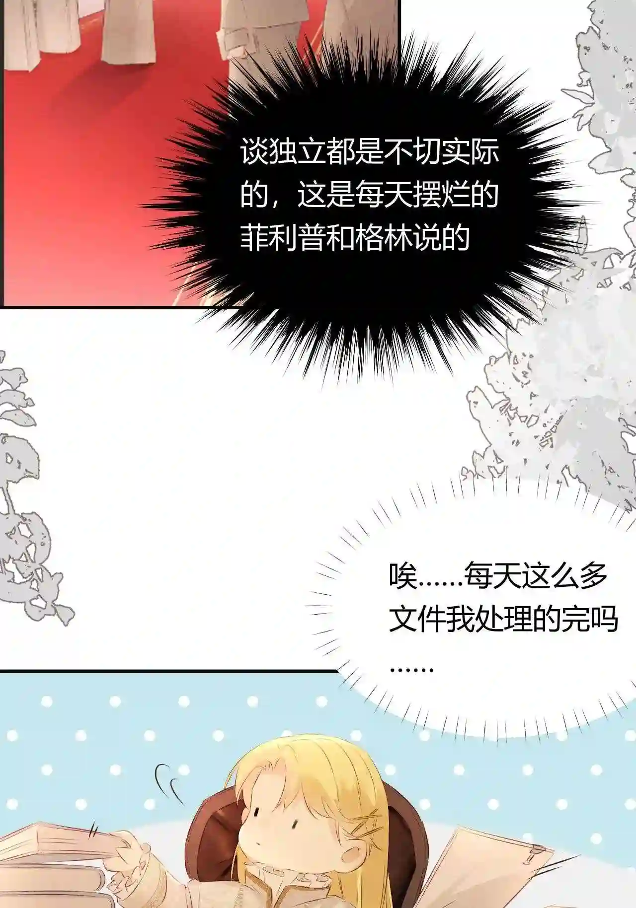 饲龙手册44完整版漫画,25 谁出的主意谁想办法?!19图