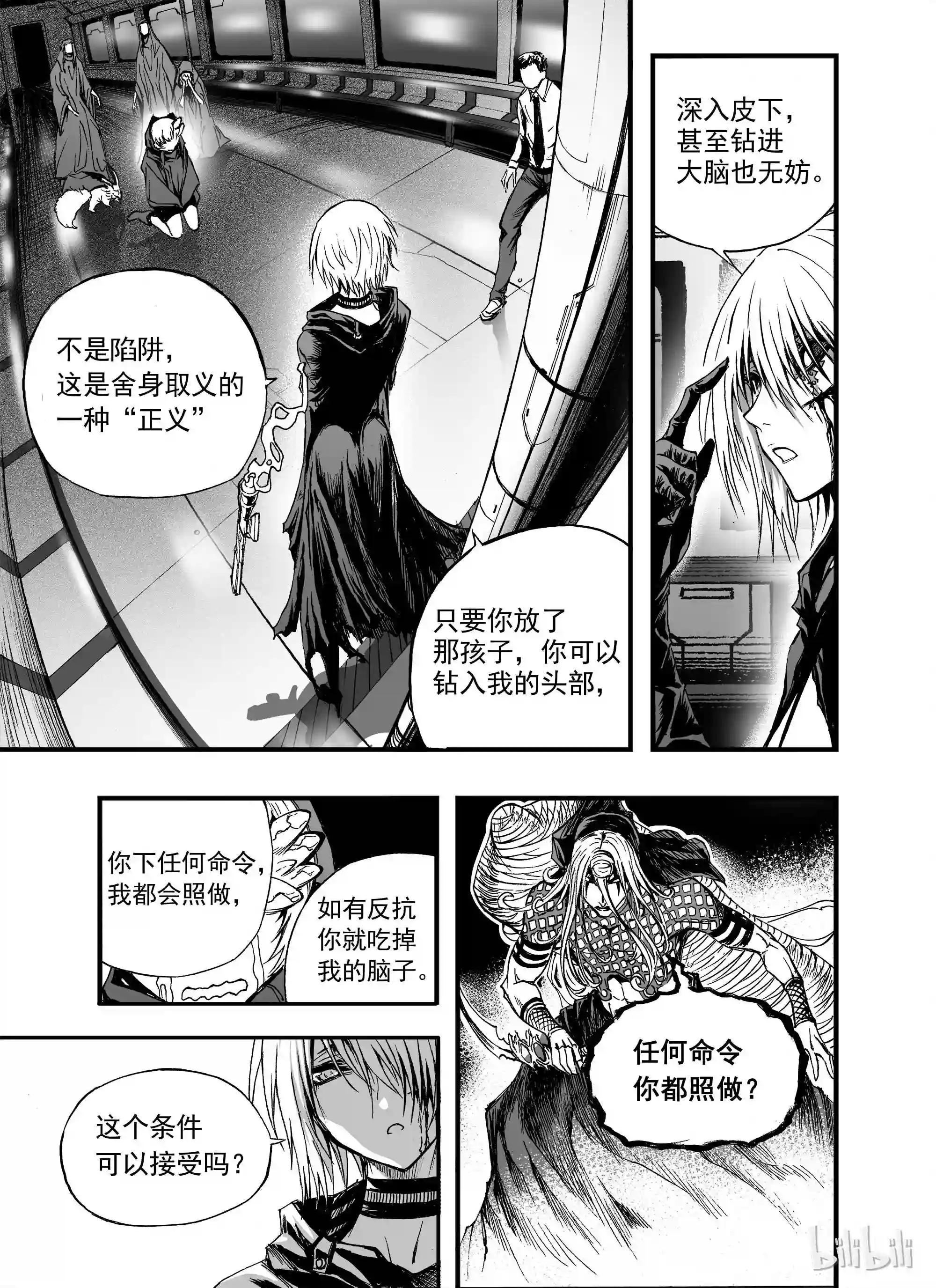 bliss极乐幻奇谭漫画下拉式漫画,009 残灯明灭\\,九首无言16图