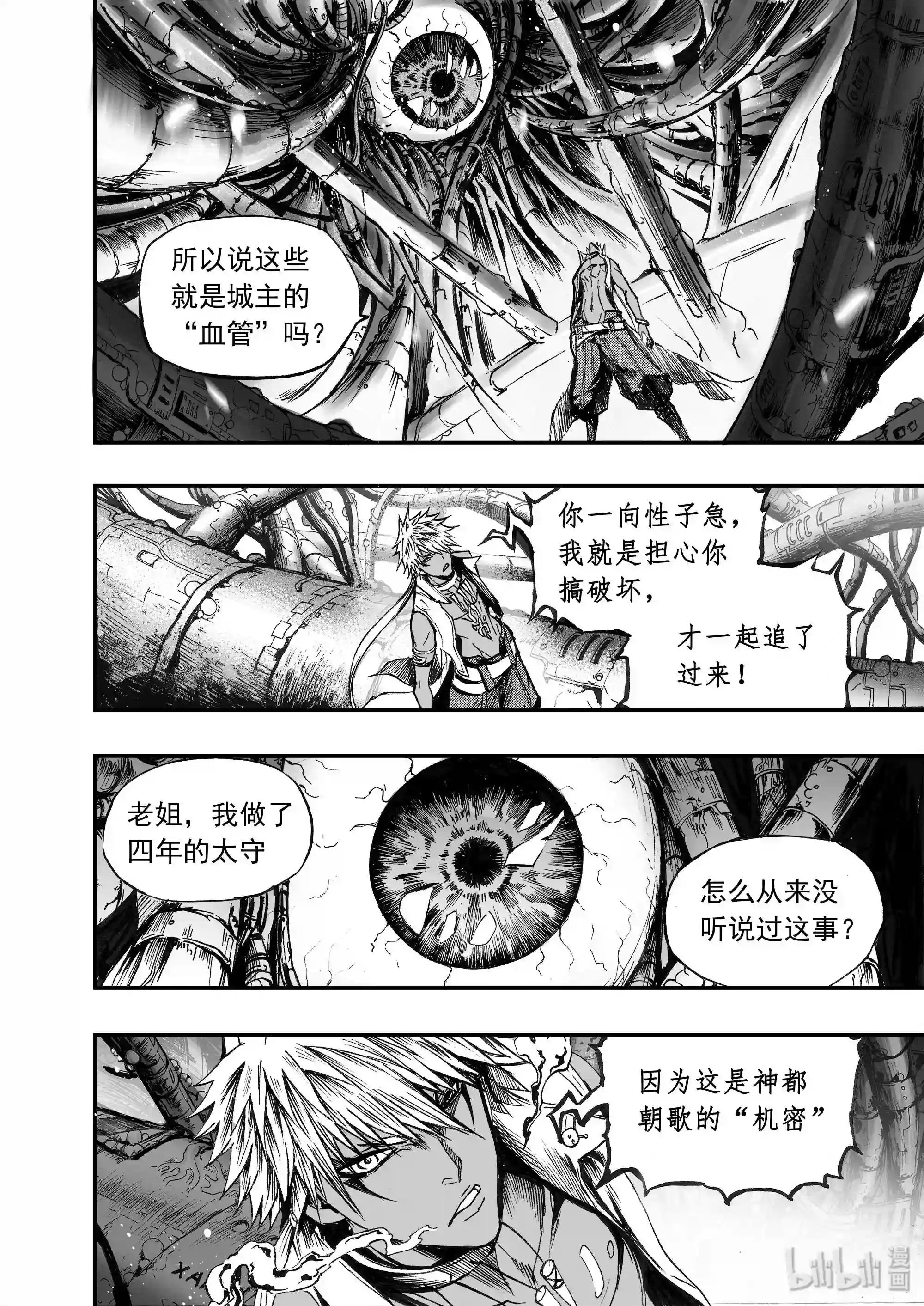 bliss极乐幻奇谭漫画下拉式漫画,012 血色分歧16图