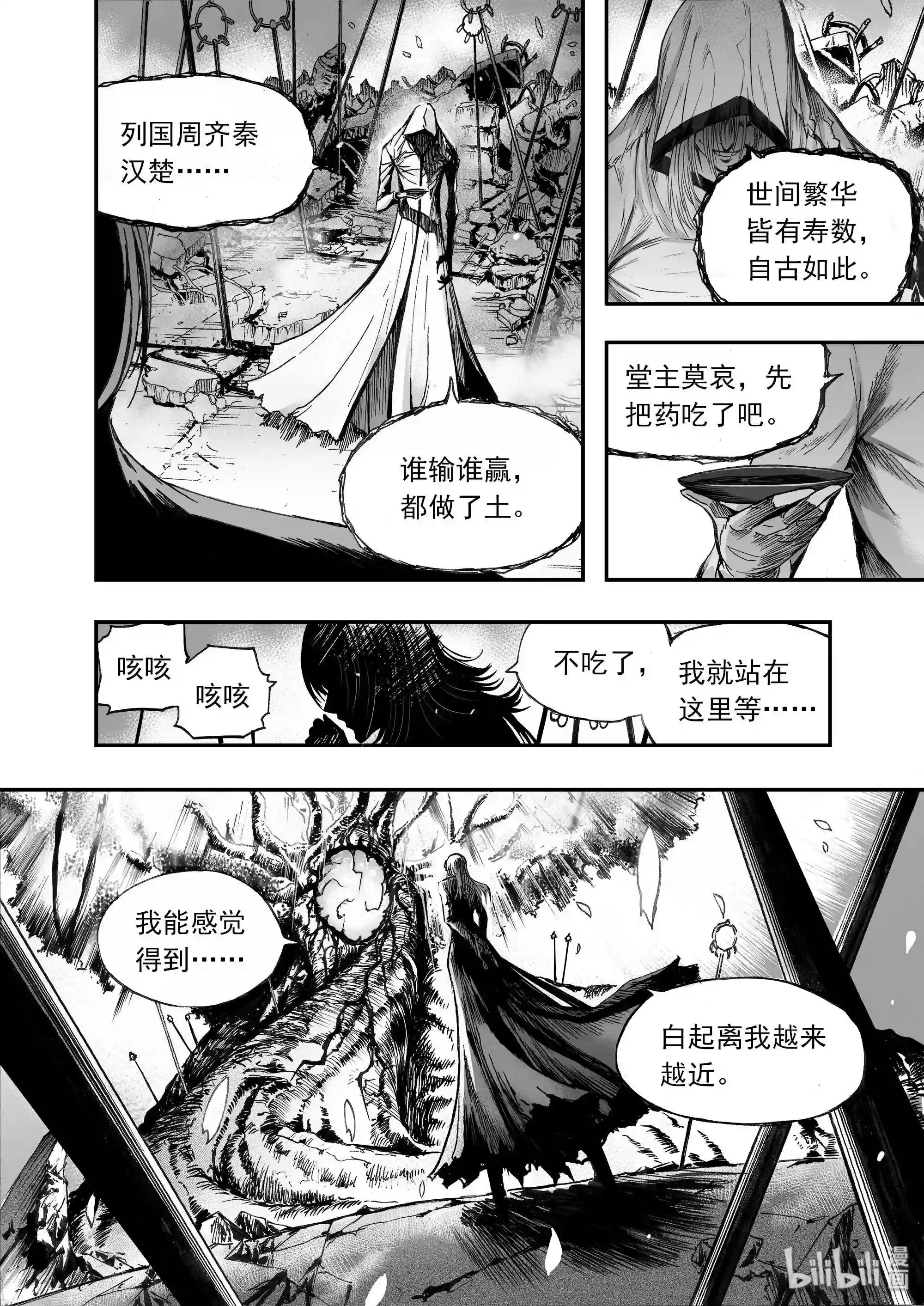 bliss极乐幻奇谭漫画下拉式漫画,012 血色分歧4图