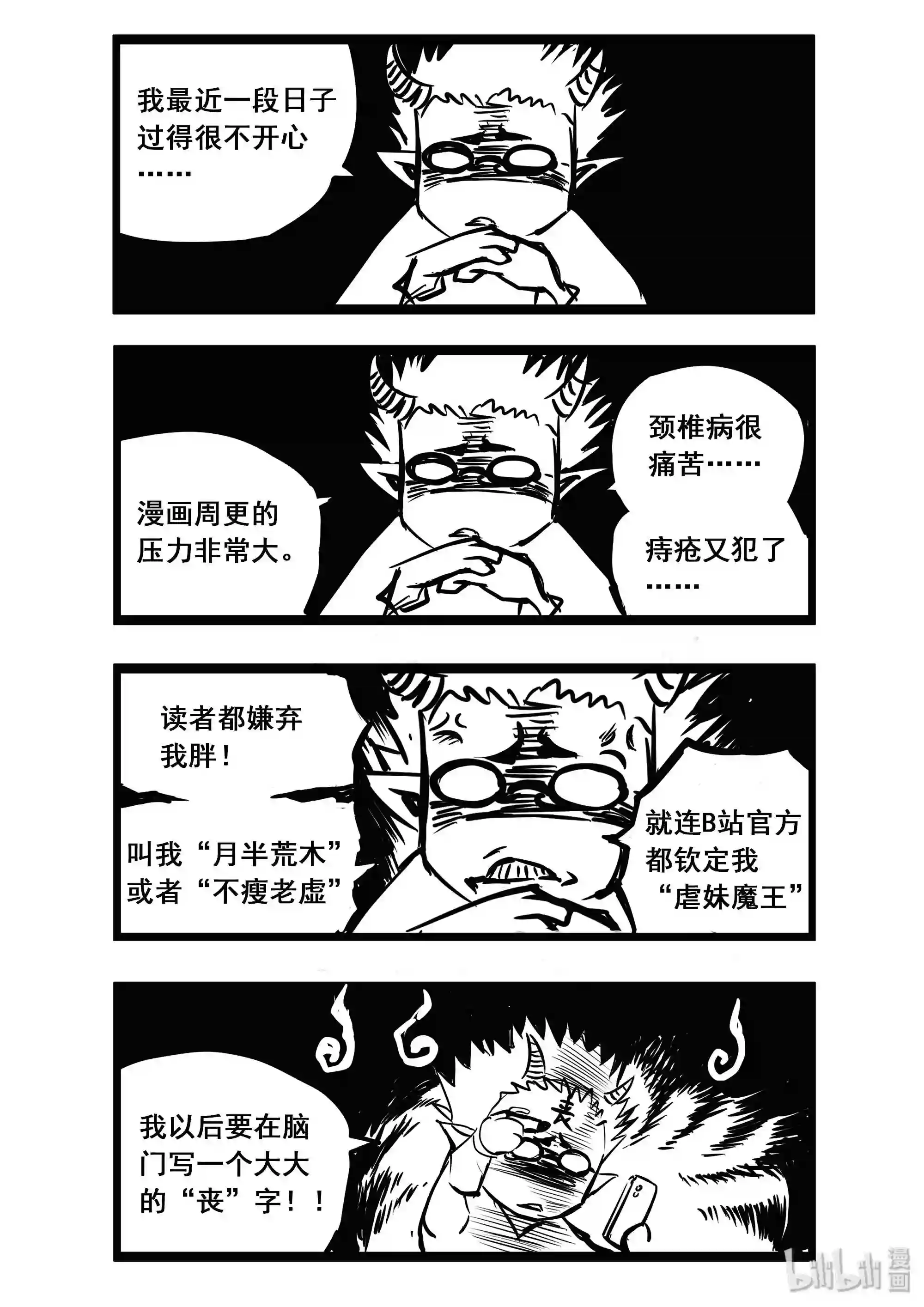 bliss极乐幻奇谭漫画下拉式漫画,012 血色分歧38图