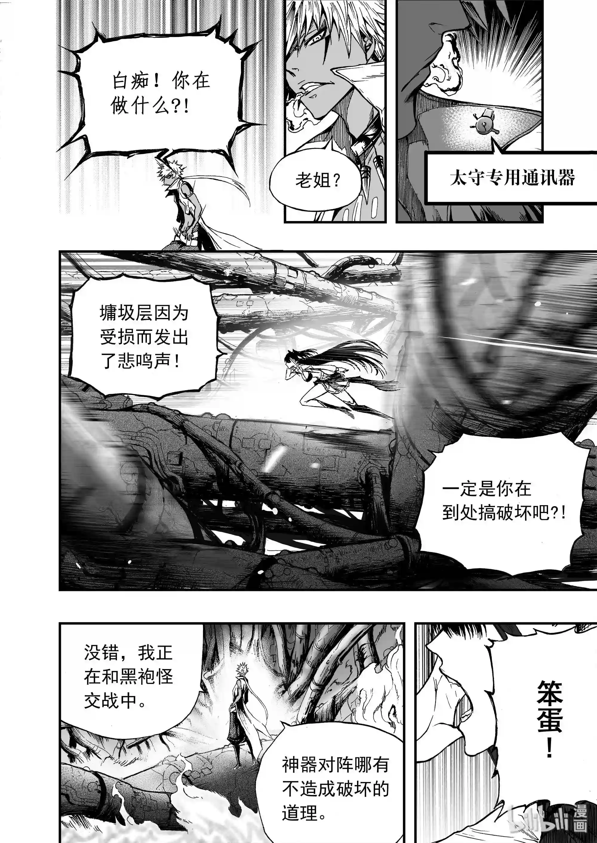 bliss极乐幻奇谭漫画下拉式漫画,012 血色分歧14图