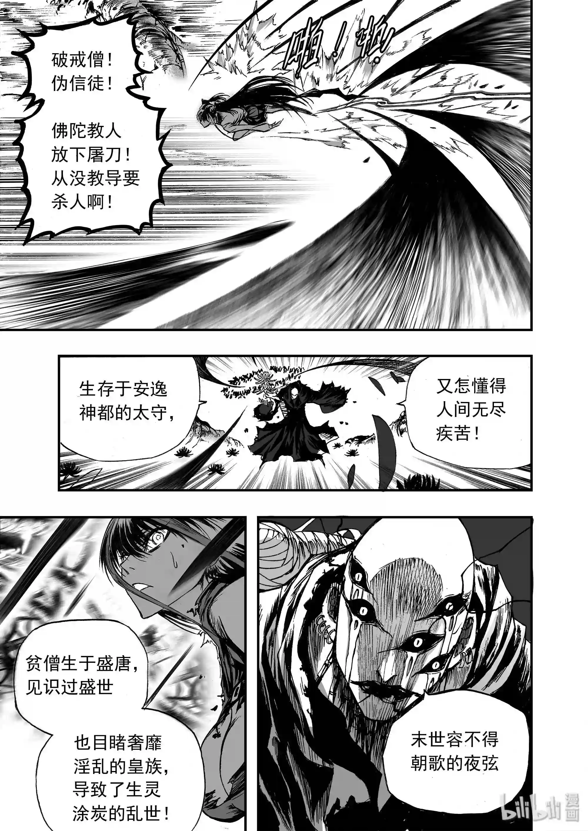 bliss极乐幻奇谭漫画下拉式漫画,013 第五太守9图